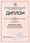 2024-2025 Келигова Дали 9б биология (Садомова Е.Л.)